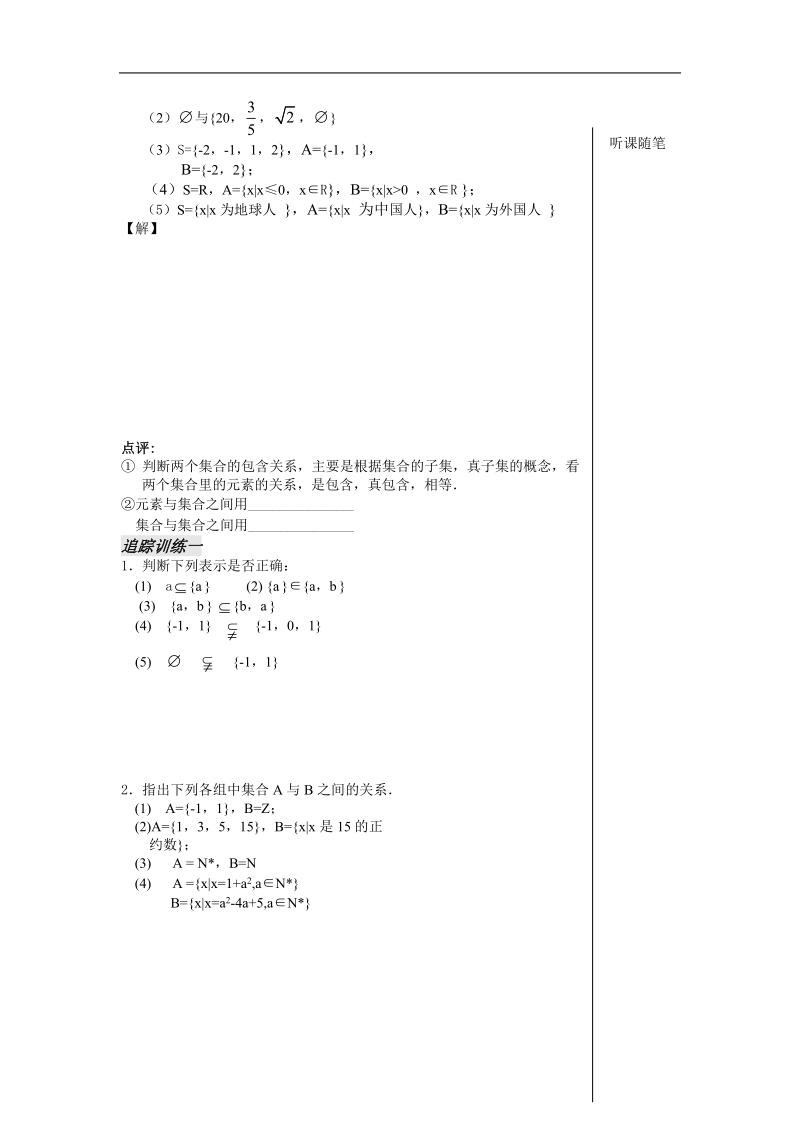 《交集、并集》学案3（苏教版必修1）.doc_第3页