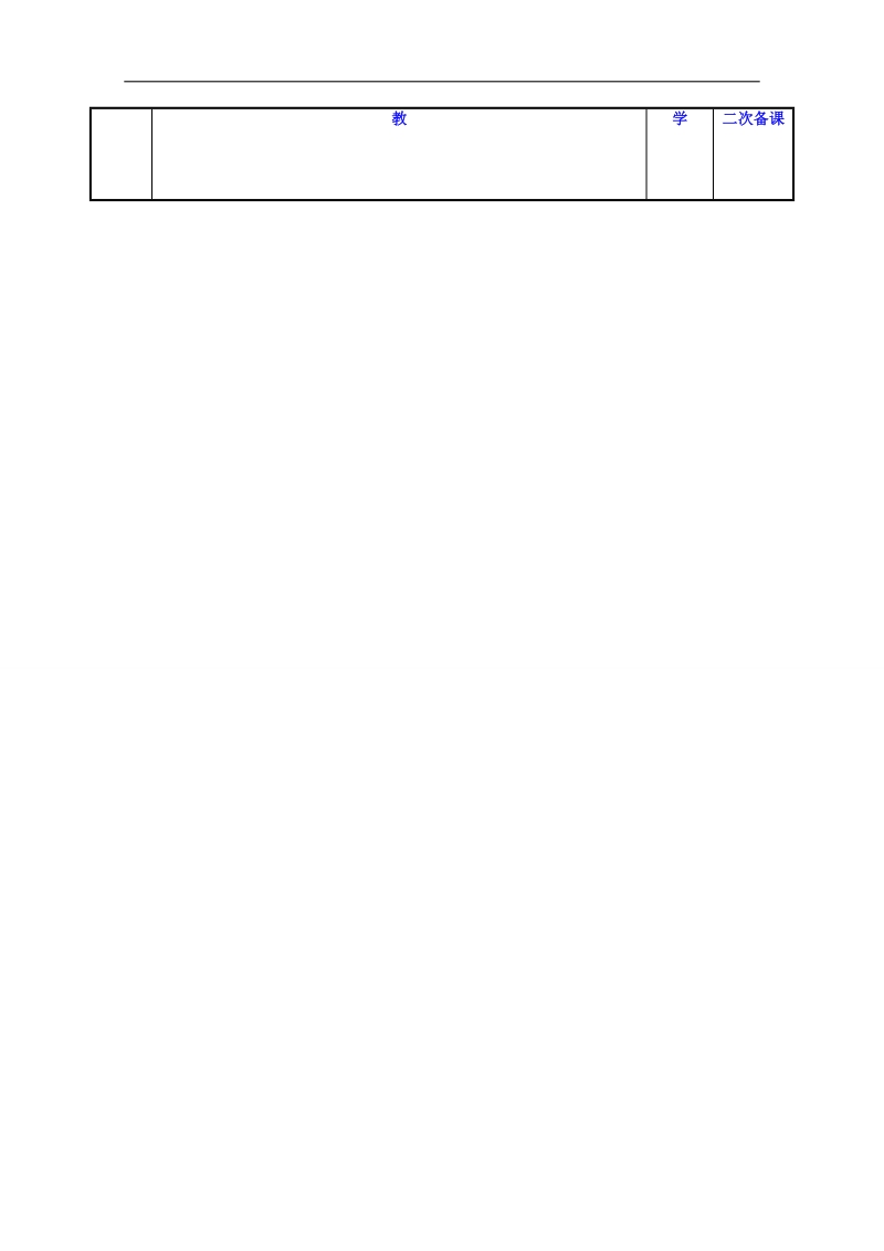 江苏省高中苏教版数学教案选修1-1 1.1充分必要条件1.doc_第3页