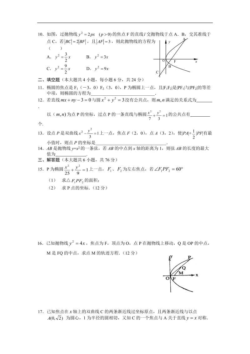 数学：第2章《圆锥曲线》测试（苏教版选修1-1）.doc_第2页