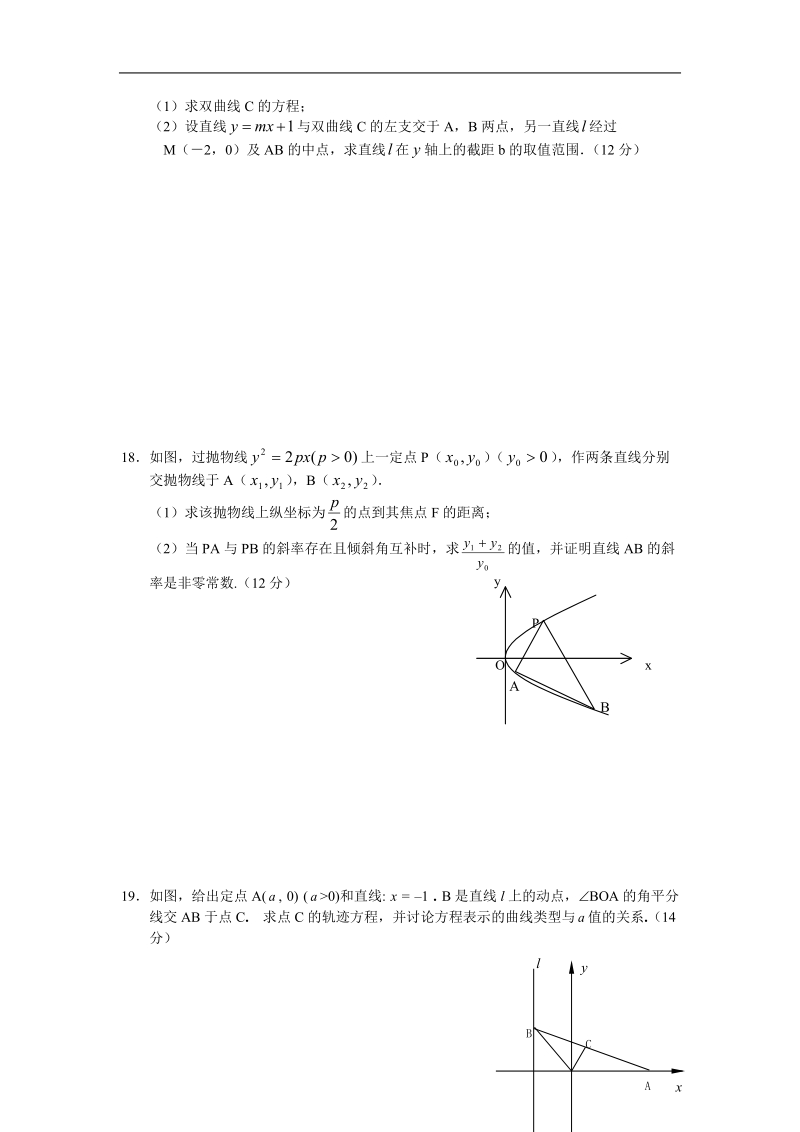 数学：第2章《圆锥曲线》测试（苏教版选修1-1）.doc_第3页