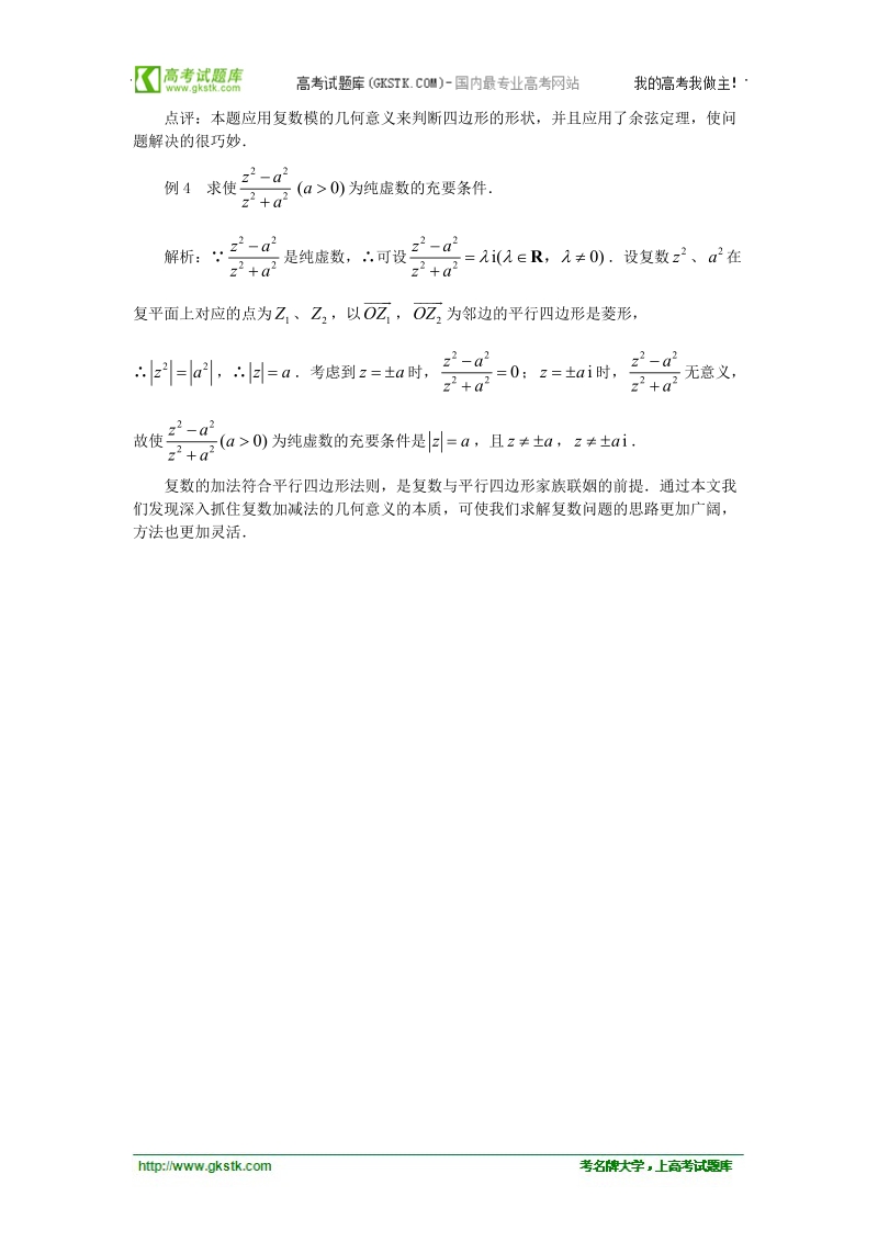 《复数的几何意义》文字素材2（苏教版选修2-2）.doc_第2页