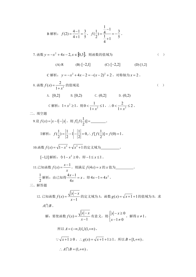 函数的概念随堂测试题解析版（必修一）.doc_第2页