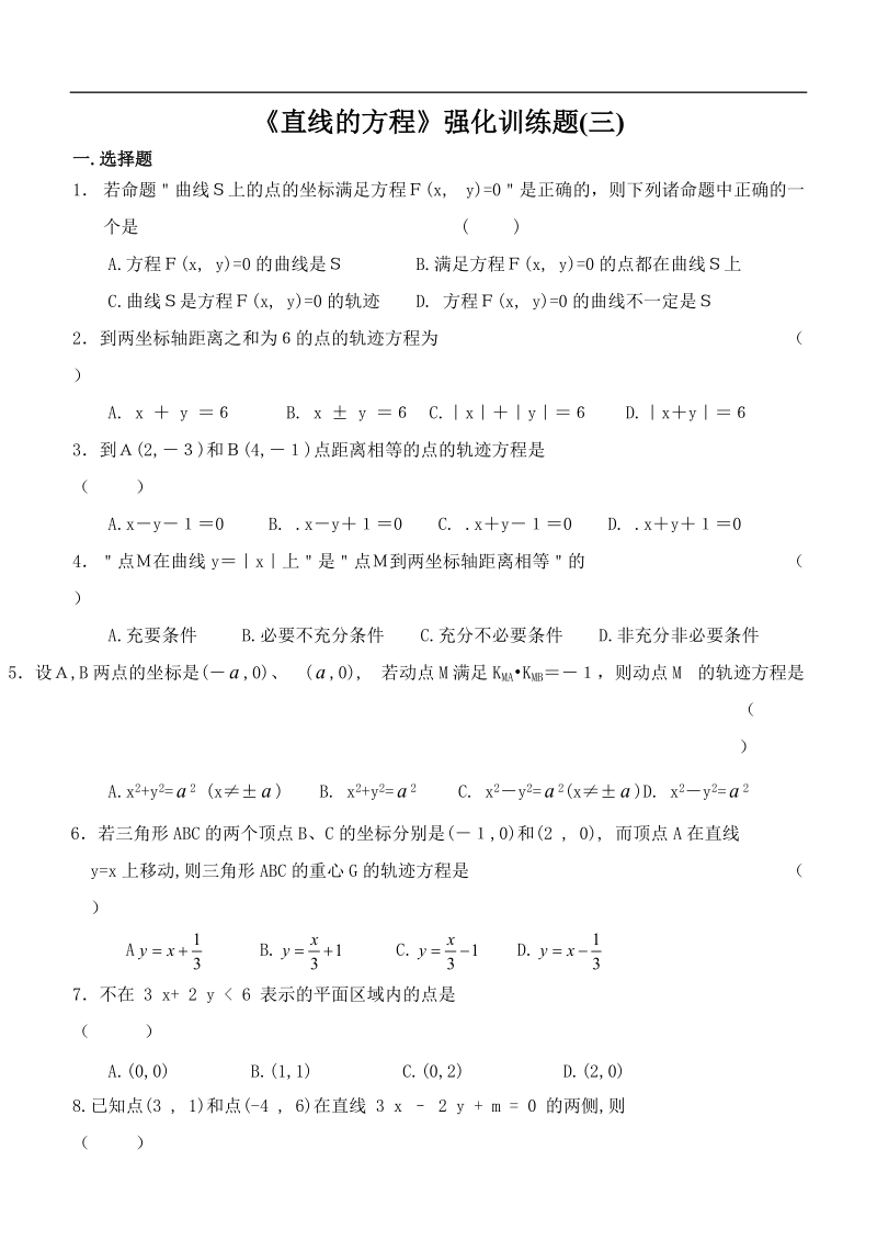 《直线的方程》强化训练题(三).doc_第1页