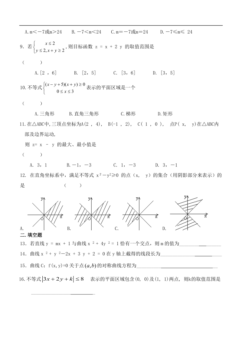 《直线的方程》强化训练题(三).doc_第2页