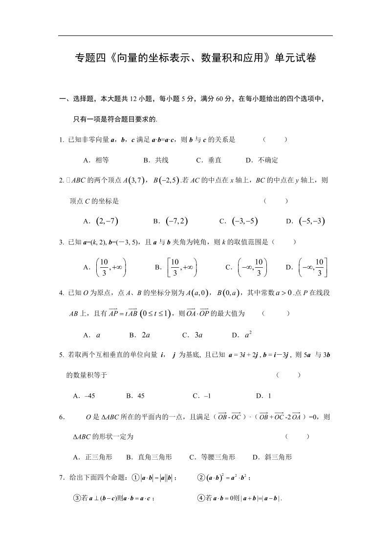 《平面向量的基本定理及坐标表示》测试1（新人教a版必修4）.doc_第1页