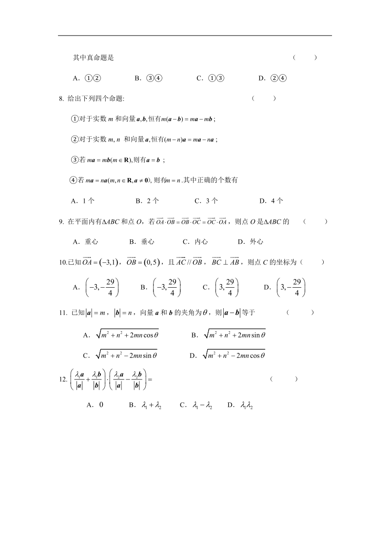 《平面向量的基本定理及坐标表示》测试1（新人教a版必修4）.doc_第2页