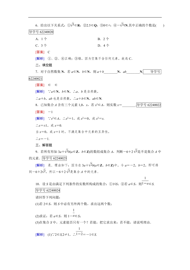 【成才之路】高中数学必修1（人教b版）习题：1.1.1.doc_第2页