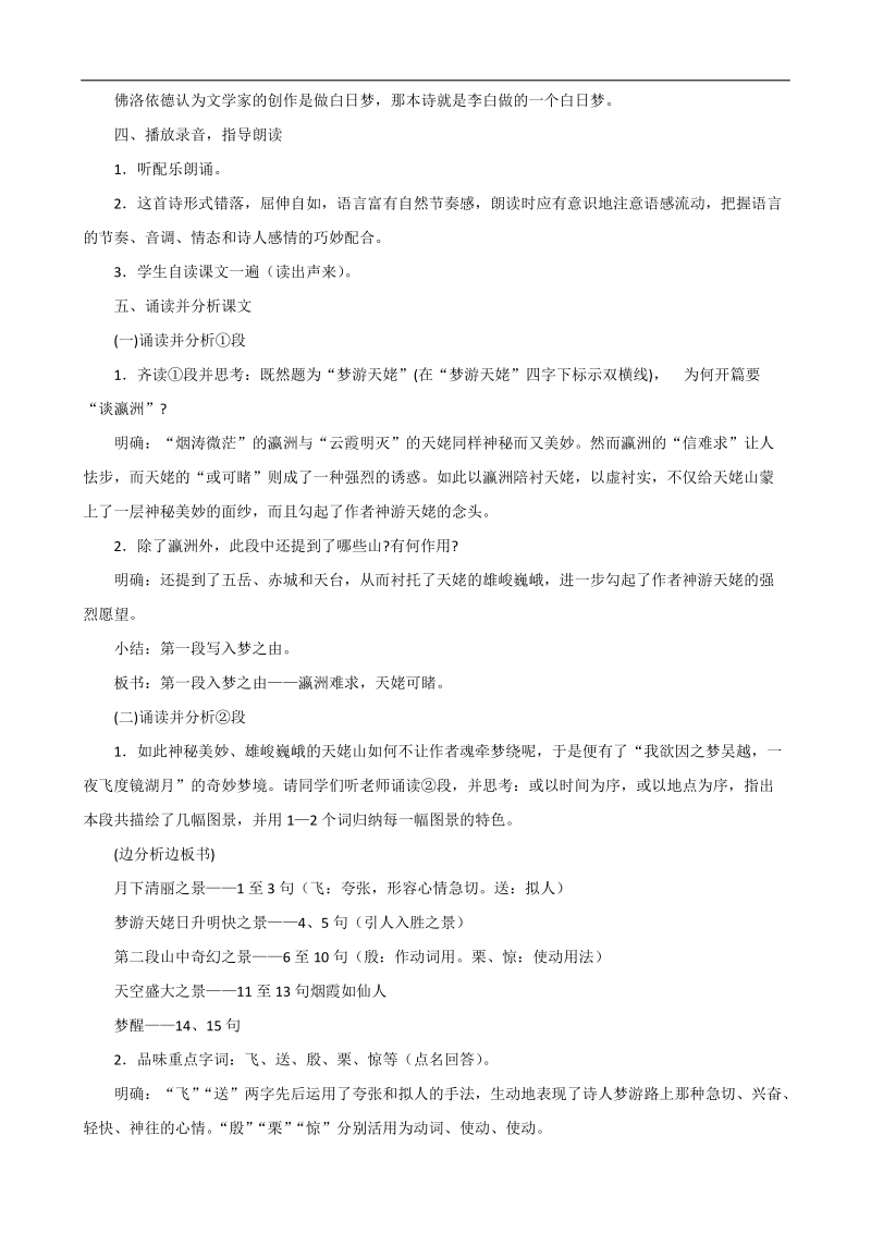 3.1《梦游天姥吟留别》教案（苏教版选修《唐诗宋诗选读》）.doc_第2页