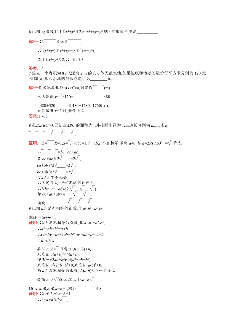 【测控设计】高二数学人教a版选修4-5同步练习：2.2 综合法与分析法.doc_第2页