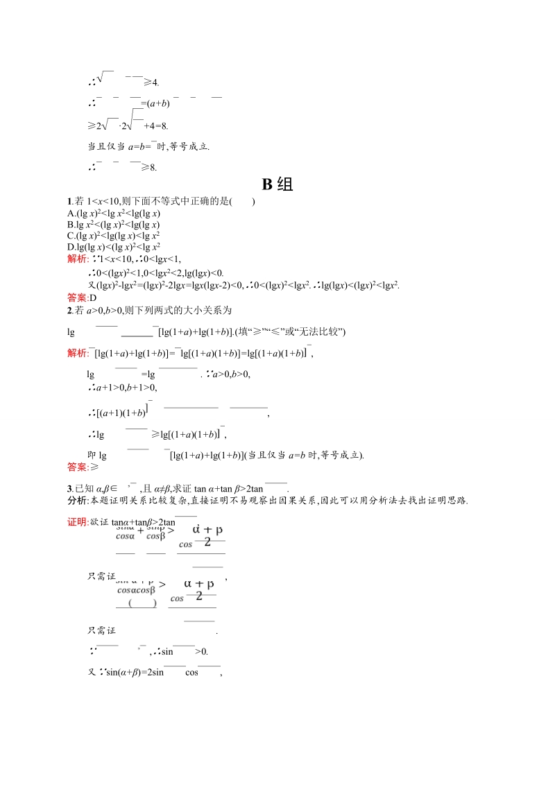 【测控设计】高二数学人教a版选修4-5同步练习：2.2 综合法与分析法.doc_第3页