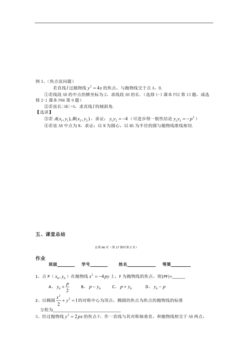 江苏省淮安中学高二数学学案：抛物线的几何性质.doc_第2页