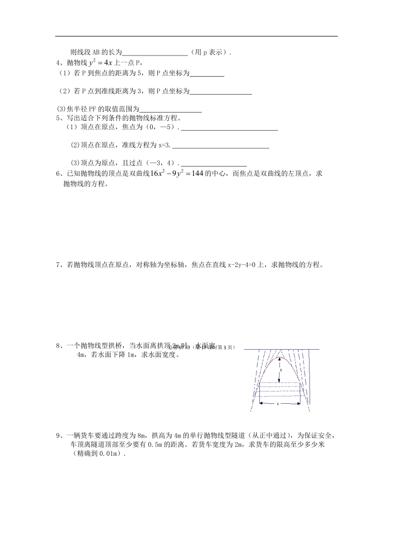 江苏省淮安中学高二数学学案：抛物线的几何性质.doc_第3页