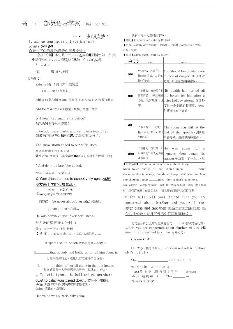 山东省菏泽高一英语精品学案：unit 1 friendship1（新人教版必修1）.doc_第1页