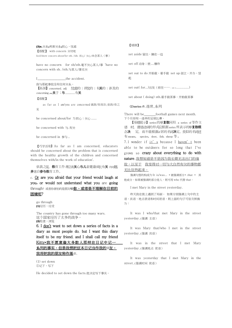 山东省菏泽高一英语精品学案：unit 1 friendship1（新人教版必修1）.doc_第2页