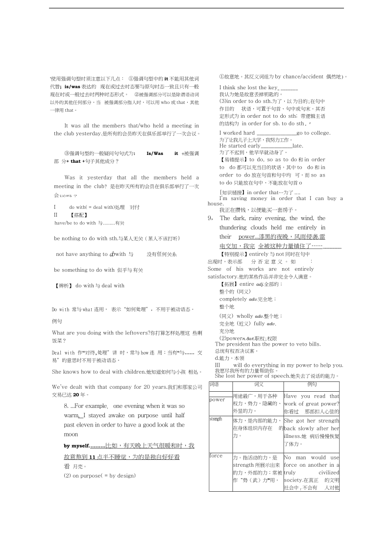 山东省菏泽高一英语精品学案：unit 1 friendship1（新人教版必修1）.doc_第3页