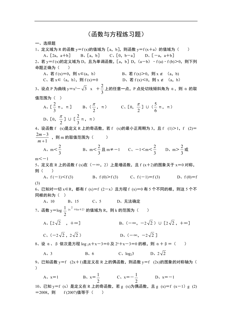 《函数与方程》同步练习3（苏教版必修1）.doc_第1页