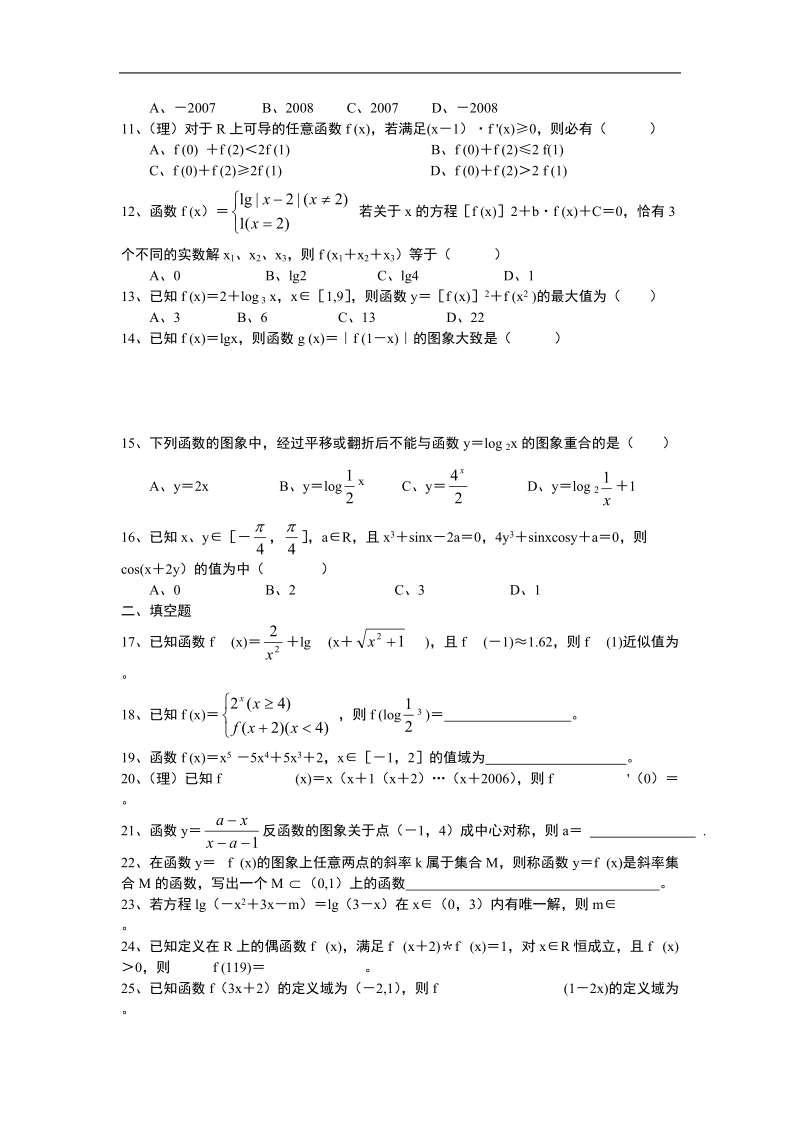 《函数与方程》同步练习3（苏教版必修1）.doc_第2页