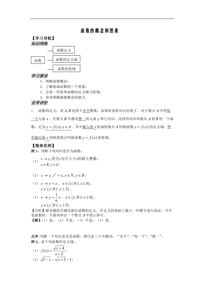 《函数的概念和图象》学案4（苏教版必修1）.doc_第1页