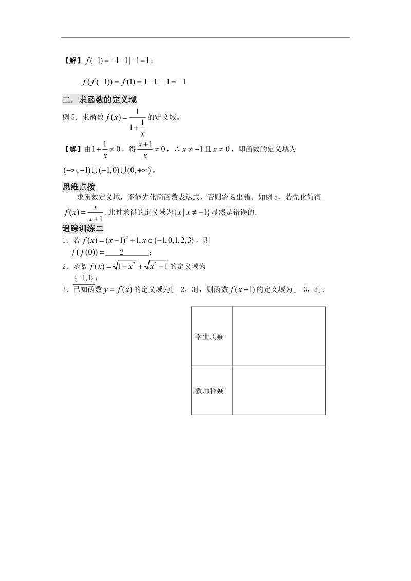 《函数的概念和图象》学案4（苏教版必修1）.doc_第3页