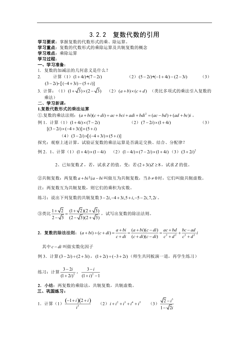 《复数的引入》学案1（新人教b版选修1-2）.doc_第1页