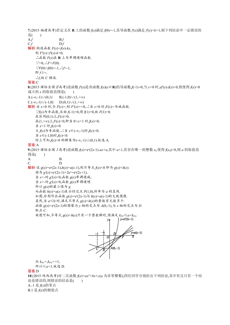 【高中同步测控 优化设计】高中数学人教a版选修2-2练习：第1章 导数及其应用 测评b.doc_第2页