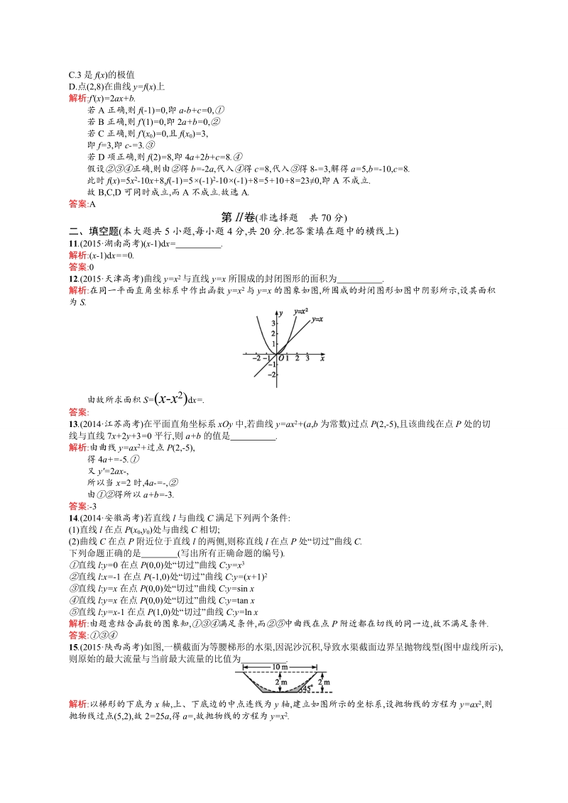 【高中同步测控 优化设计】高中数学人教a版选修2-2练习：第1章 导数及其应用 测评b.doc_第3页