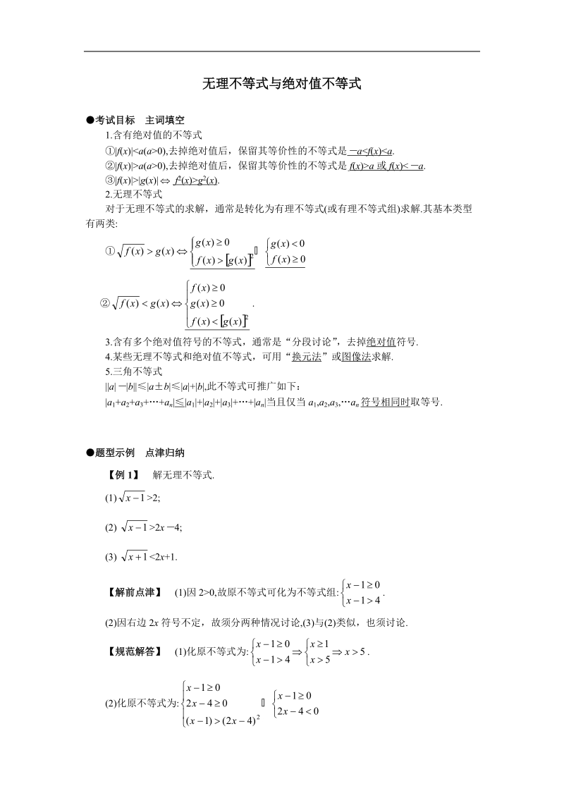 《不等式和绝对值不等式》学案1（人教a版选修4-5）.doc_第1页