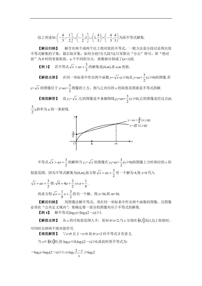 《不等式和绝对值不等式》学案1（人教a版选修4-5）.doc_第3页