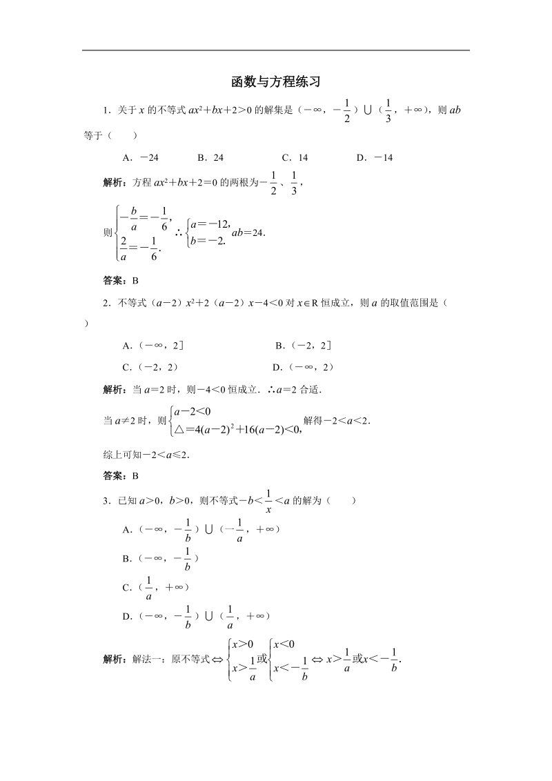 《函数与方程》同步练习5（苏教版必修1）.doc_第1页