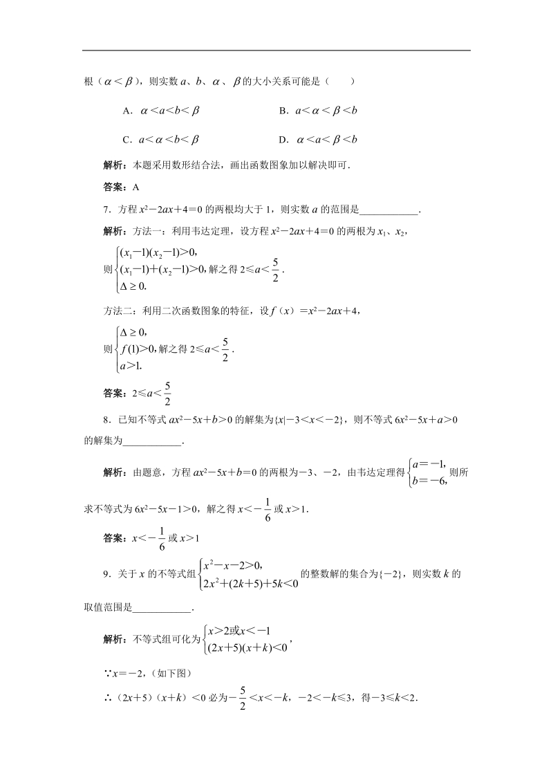 《函数与方程》同步练习5（苏教版必修1）.doc_第3页