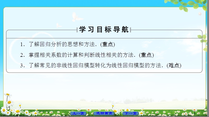 2018版高中数学（人教a版）选修1-2同步课件：第1章 1.1 回归分析的基本思想及其初步应用.ppt_第2页