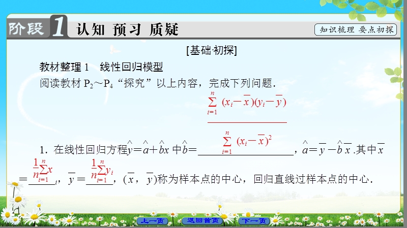 2018版高中数学（人教a版）选修1-2同步课件：第1章 1.1 回归分析的基本思想及其初步应用.ppt_第3页