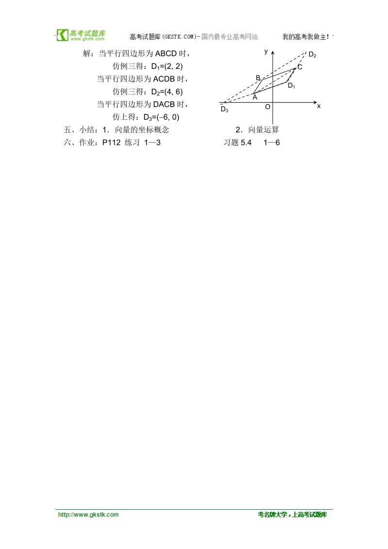 高中数学教案平面向量系列课时8.doc_第3页