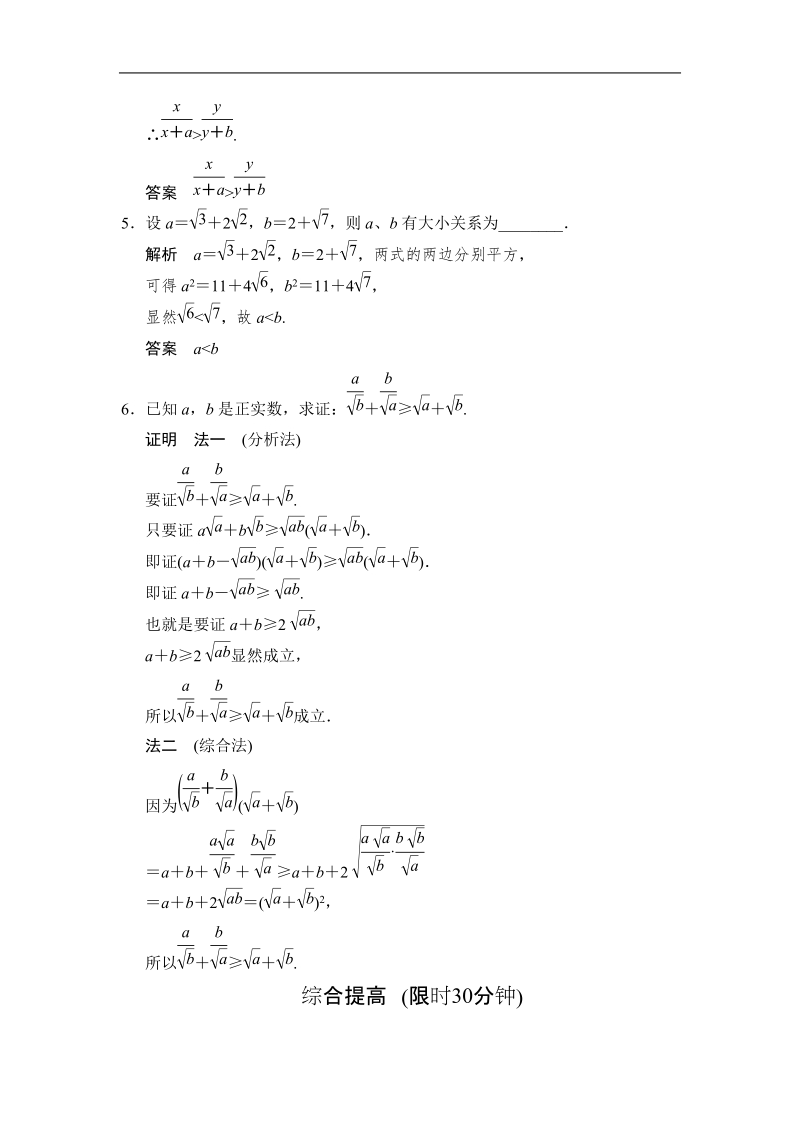 【创新设计】高中数学苏教版选修1-2活页规范训练：2-2-1直接证明.doc_第2页