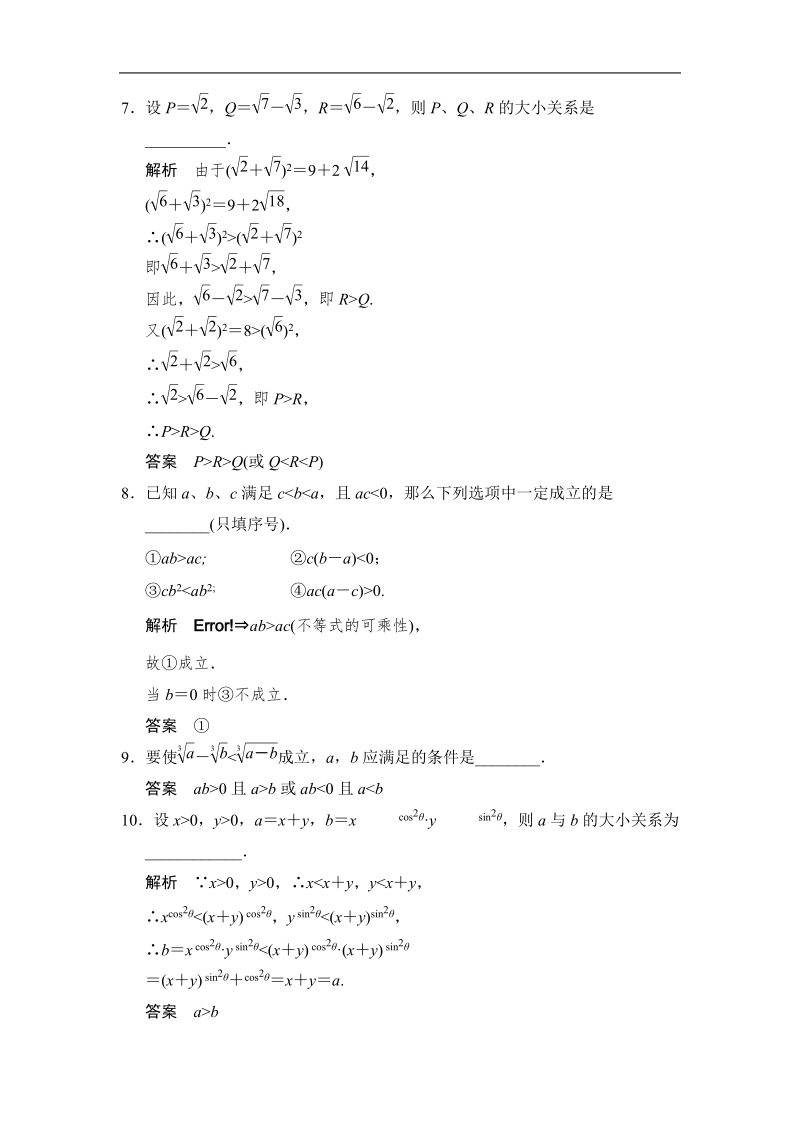 【创新设计】高中数学苏教版选修1-2活页规范训练：2-2-1直接证明.doc_第3页