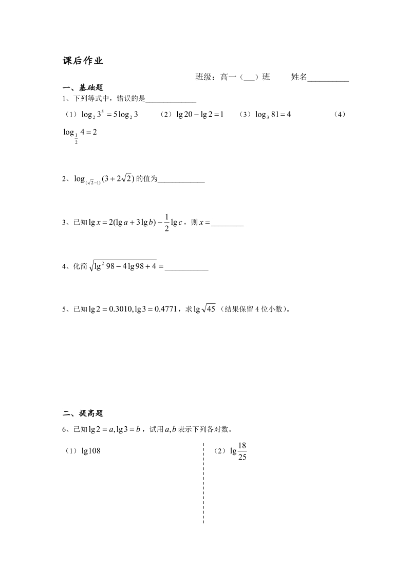 高中数学教学案必修1：第30课时（对数的运算性质）（苏教版）.doc_第3页