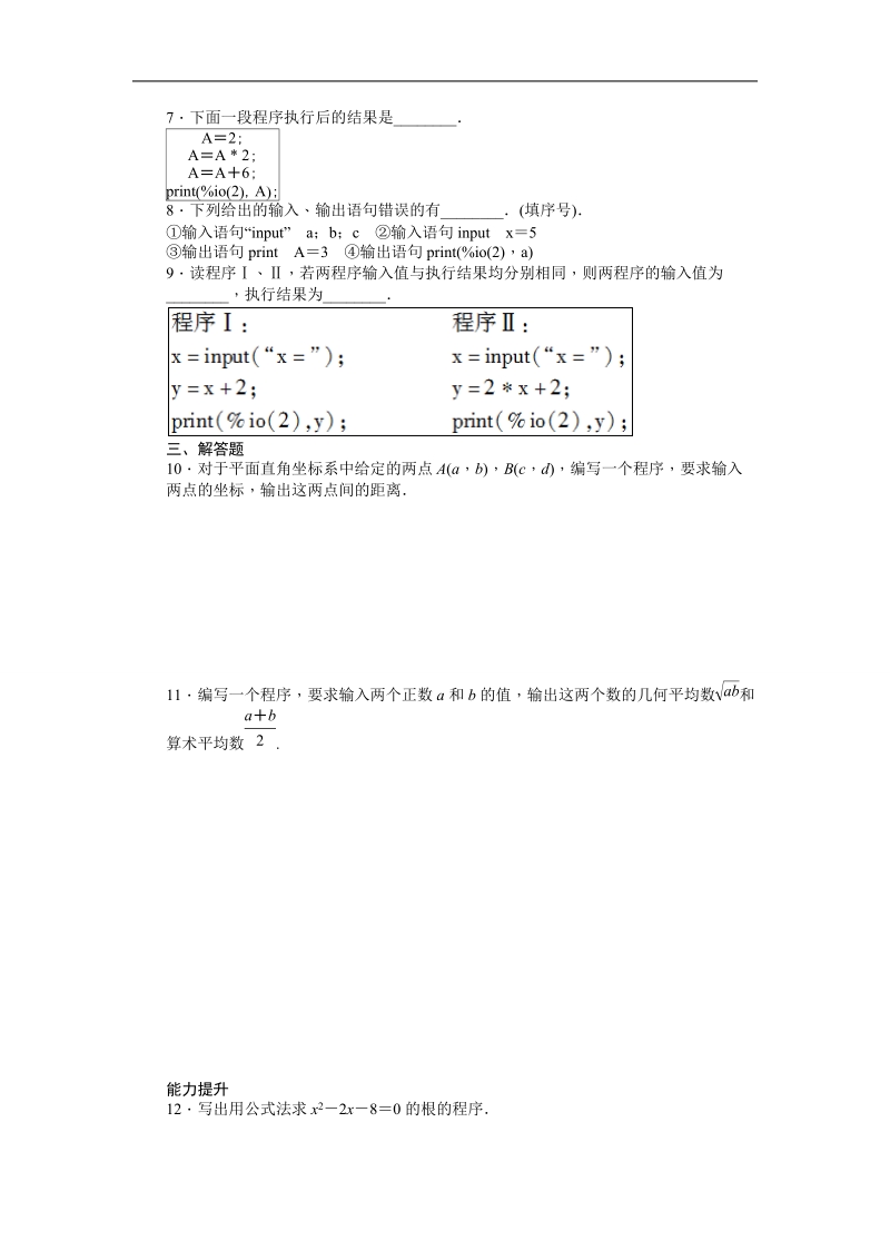 【步步高学案导学设计】数学人教b版必修3课时作业 第1章 算法初步 1.2.1赋值、输入和输出语句.doc_第2页