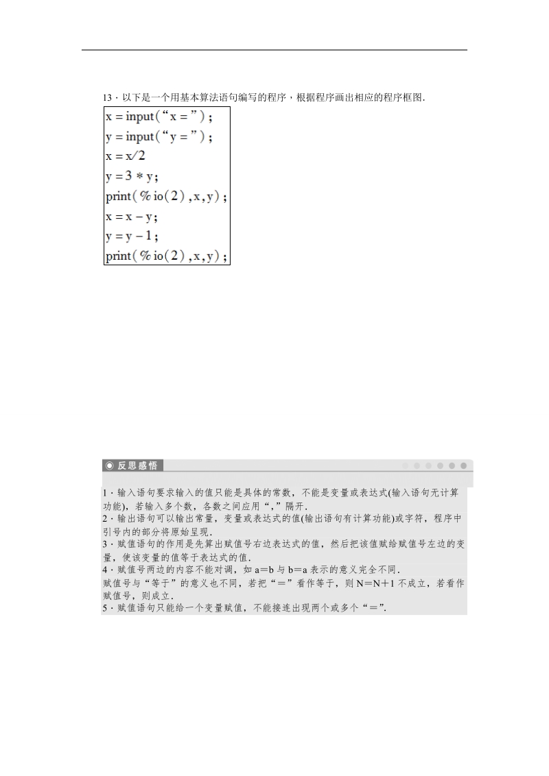 【步步高学案导学设计】数学人教b版必修3课时作业 第1章 算法初步 1.2.1赋值、输入和输出语句.doc_第3页