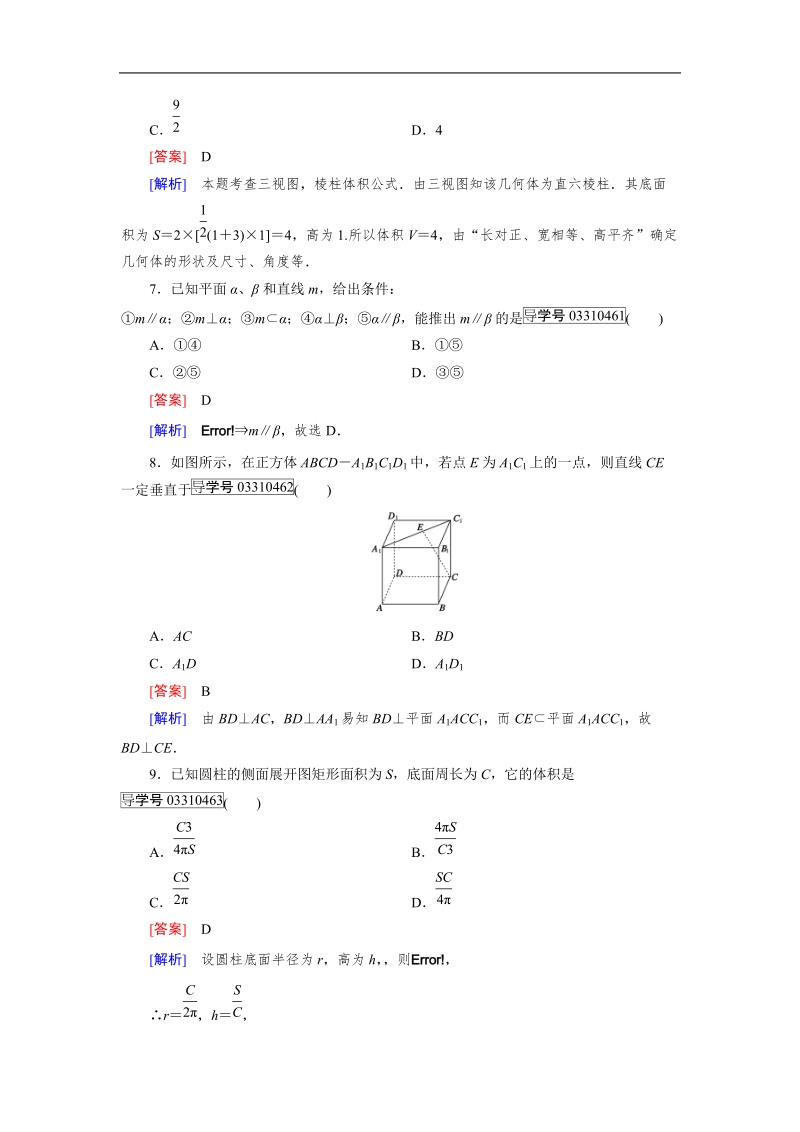 【成才之路】高中数学人教b版必修2习题：综合测试1 b.doc_第3页