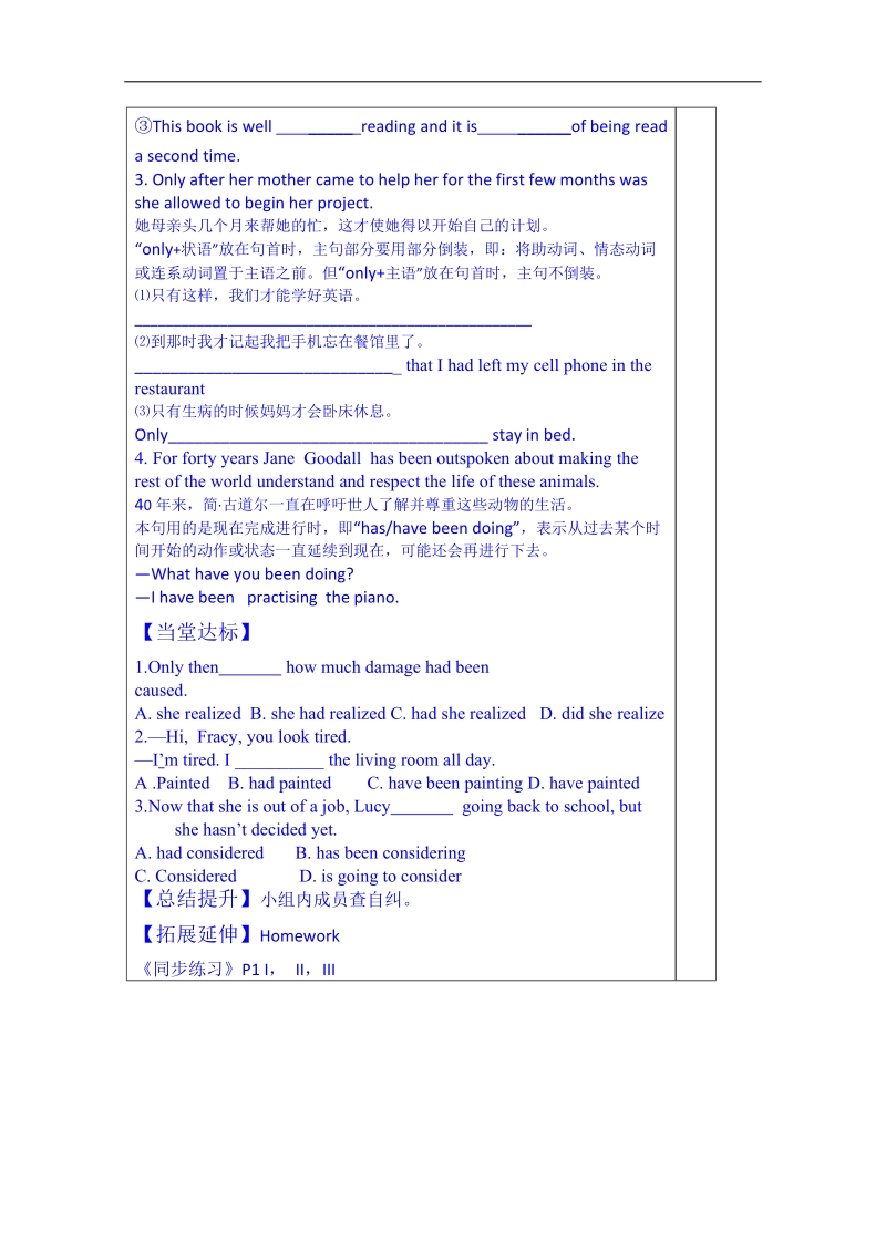 山东省英语高中人教版学案 必修四：unit1 women of achievement 课文知识点一（学生版）.doc_第2页