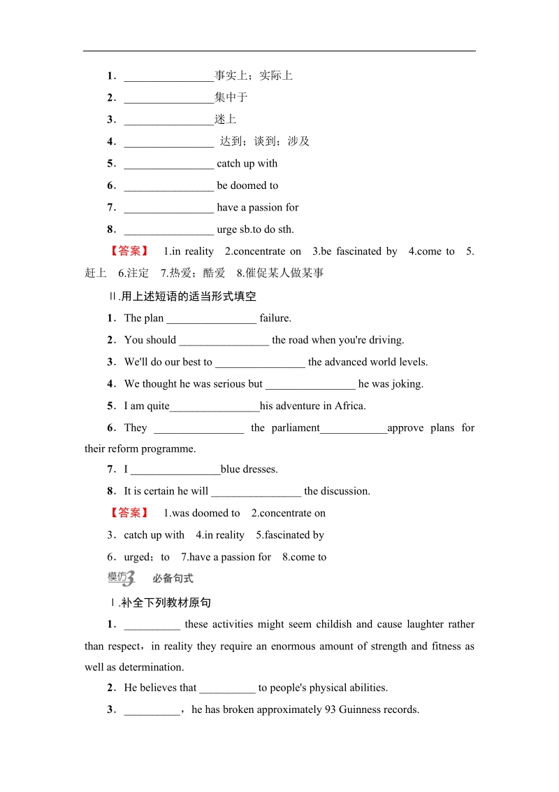 2018版高中英语（人教版）选修9同步教师用书：unit 1 period ⅴ　单元复习课.doc_第2页