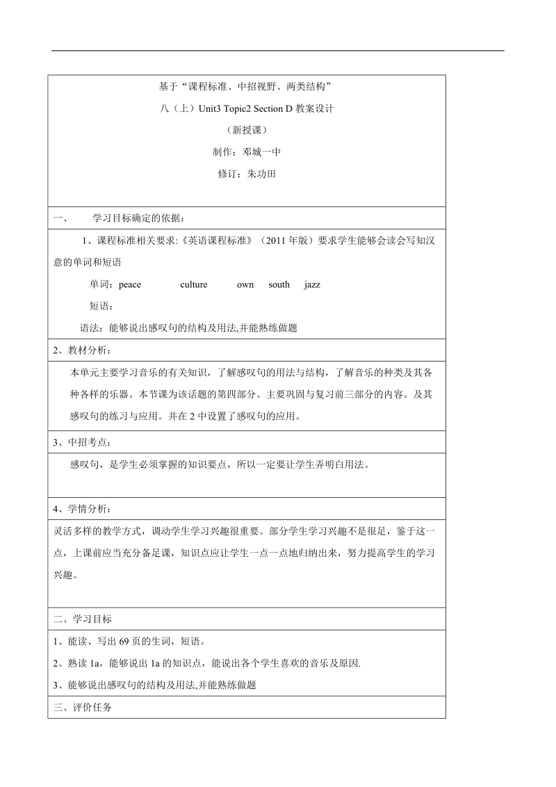 【仁爱版】2015秋 市优质资源评比优秀作品 八年级英语上册 unit 3 topic 2 section d教案.doc_第1页