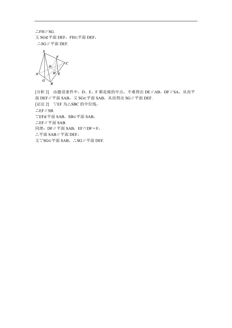 2016年山东省济宁市高一数学（新人教b版）必修2考点清单：2.2.2《平面与平面平行的判定》.doc_第2页