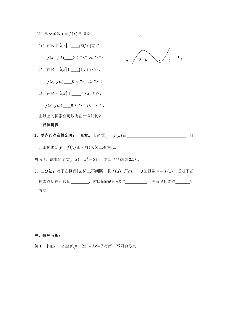 江苏省2016年高一数学苏教版必修1教学案：第3章11函数与方程（1）.doc_第2页