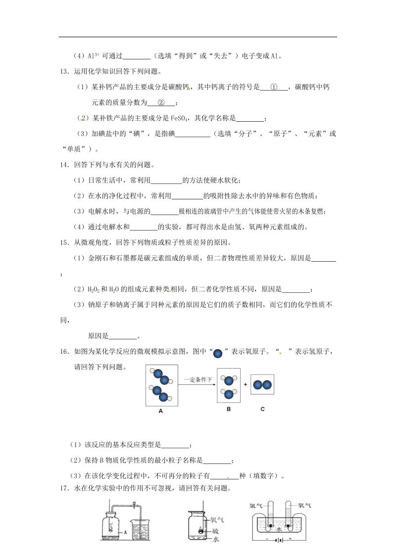 吉林省长春市2018年度九年级化学上学期第二次月考试题（无答案）新人教版.doc_第3页