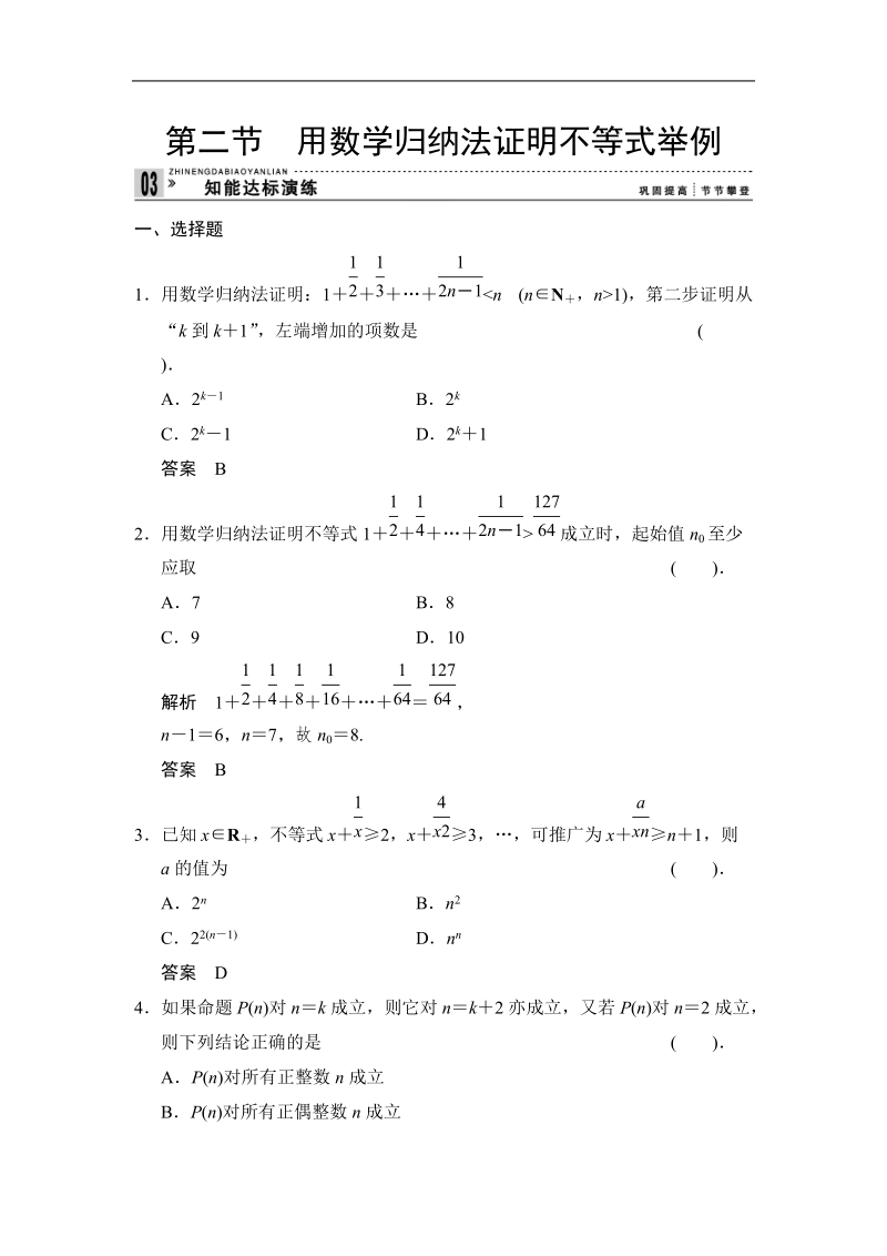 创新设计高中数学人教a版选修4-5智能达标演练：4-2《用数学归纳法证明不等式举例》.doc_第1页