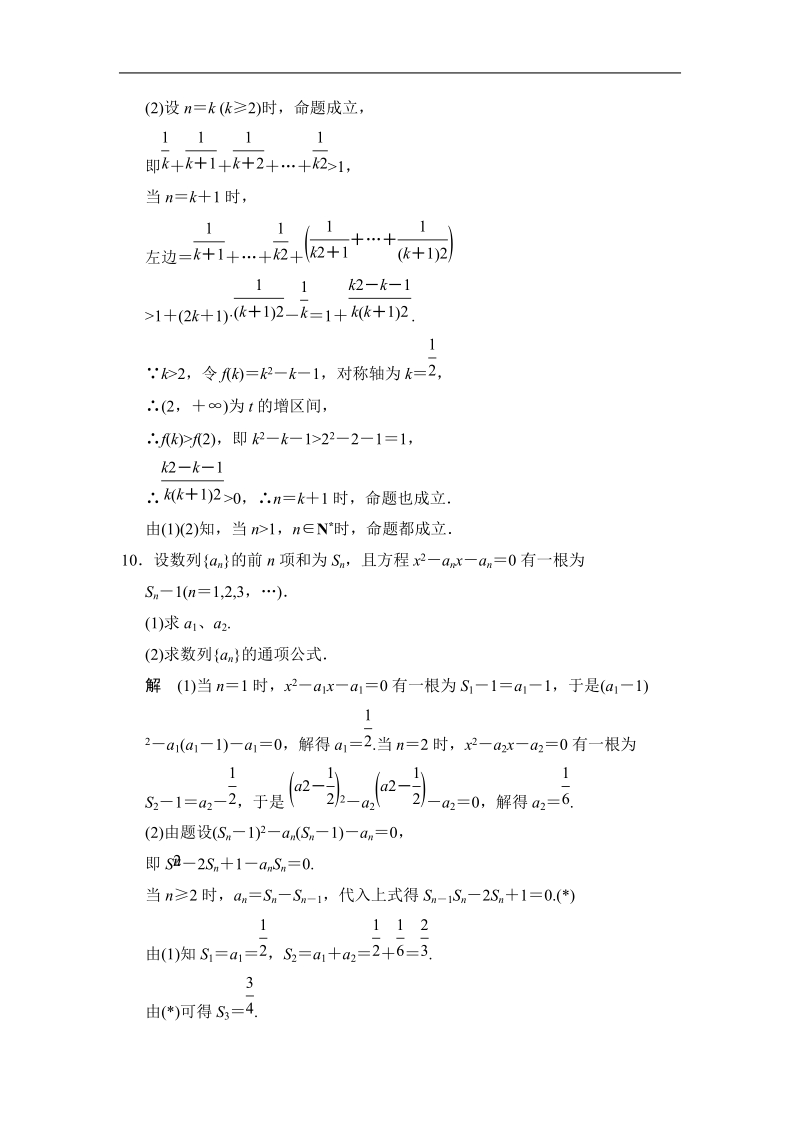 创新设计高中数学人教a版选修4-5智能达标演练：4-2《用数学归纳法证明不等式举例》.doc_第3页