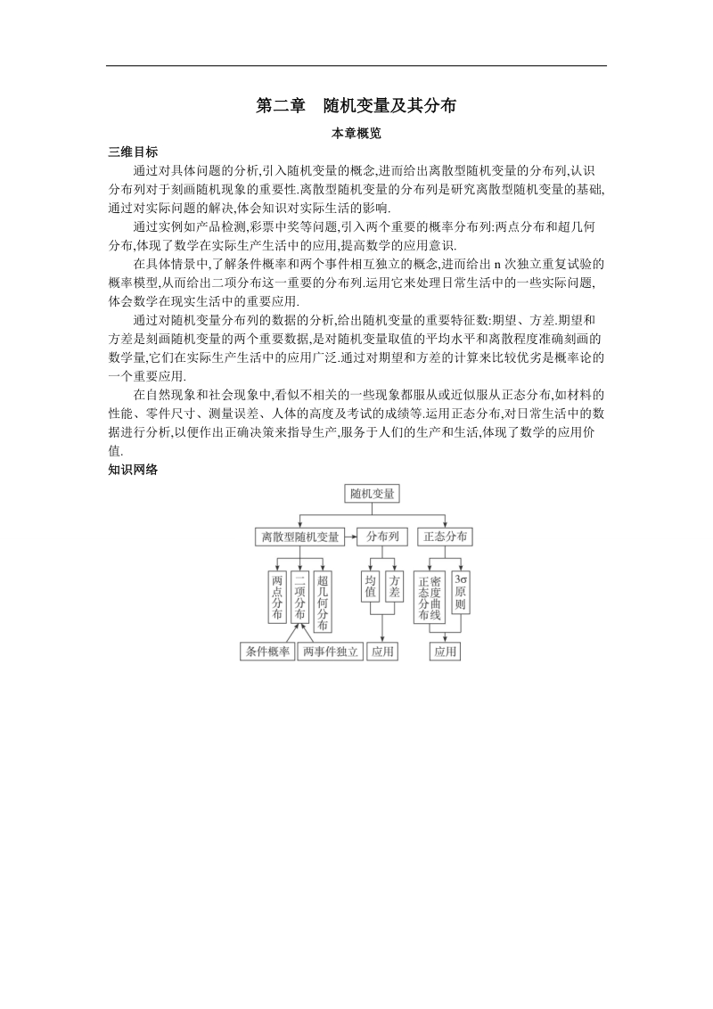 2017学年高中数学人教a版选修2-3本章概览 第二章随机变量及其分布 word版含解析.doc_第1页