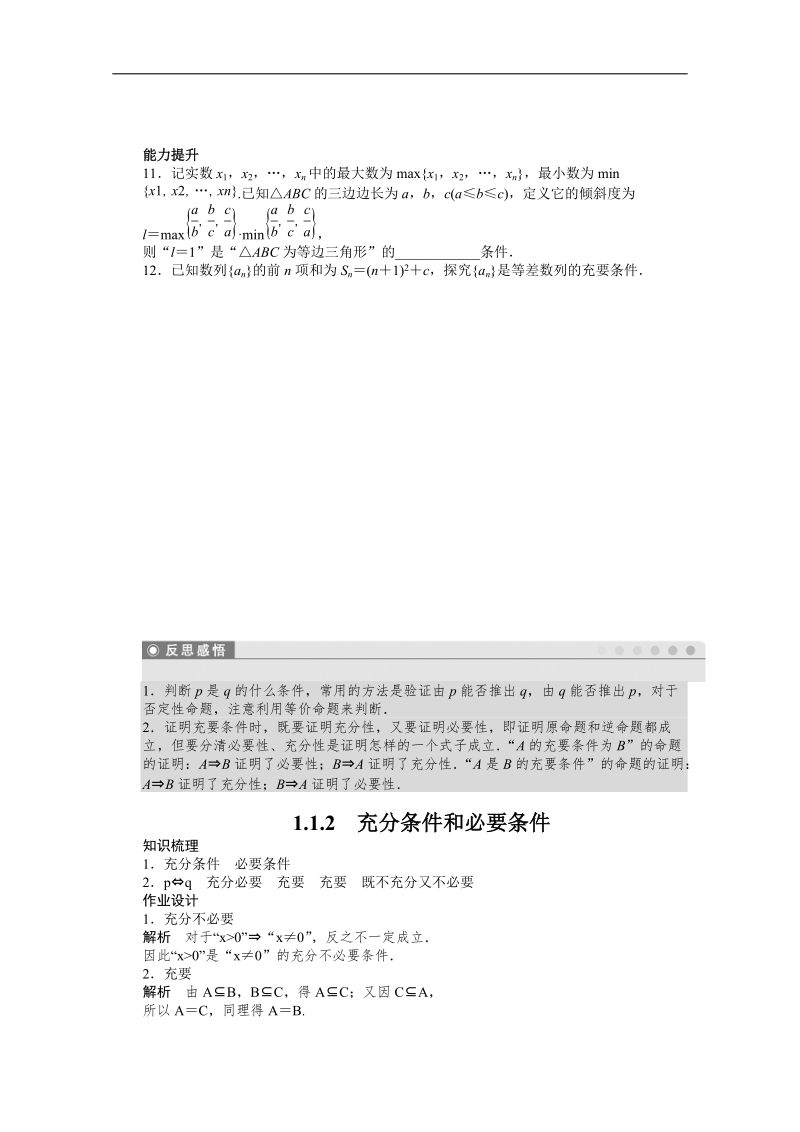 苏教版数学选修1-1全套备课精选同步练习：1.1 命题及其关系2 .doc_第2页