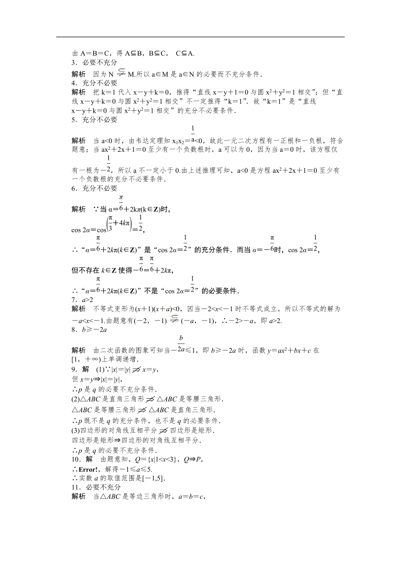 苏教版数学选修1-1全套备课精选同步练习：1.1 命题及其关系2 .doc_第3页